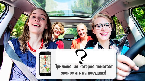 попутчики в Варшаву из Калининграда